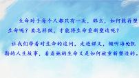 初中语文人教部编版七年级上册再塑生命的人优质说课ppt课件