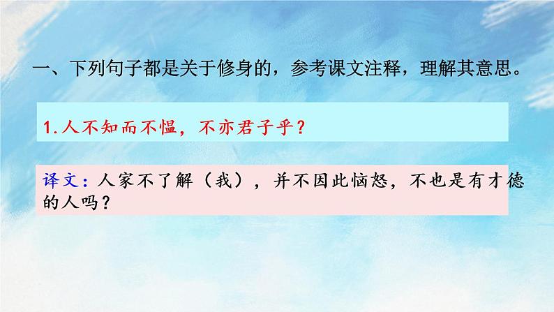 11 《论语》十二章 课件+教案+课课练+说课稿02