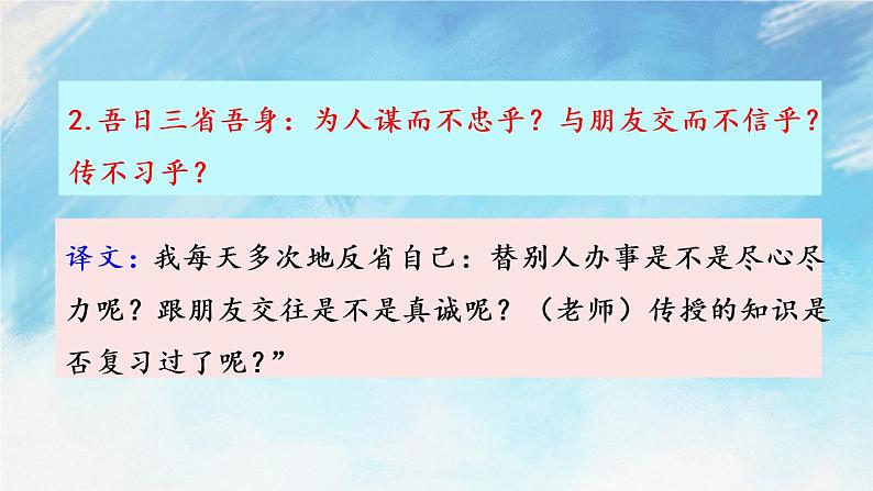 11 《论语》十二章 课件+教案+课课练+说课稿03