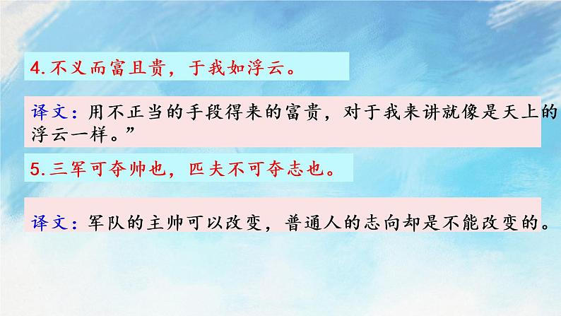 11 《论语》十二章 课件+教案+课课练+说课稿05