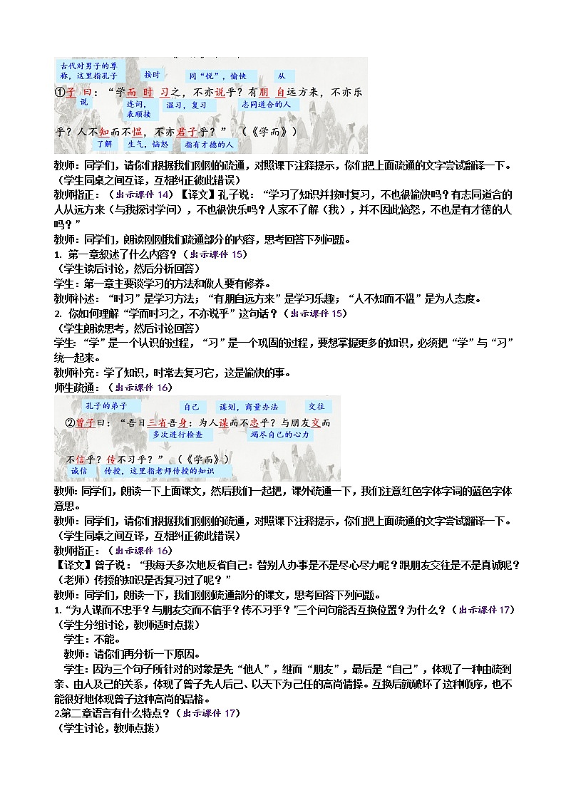 11 《论语》十二章 课件+教案+课课练+说课稿03