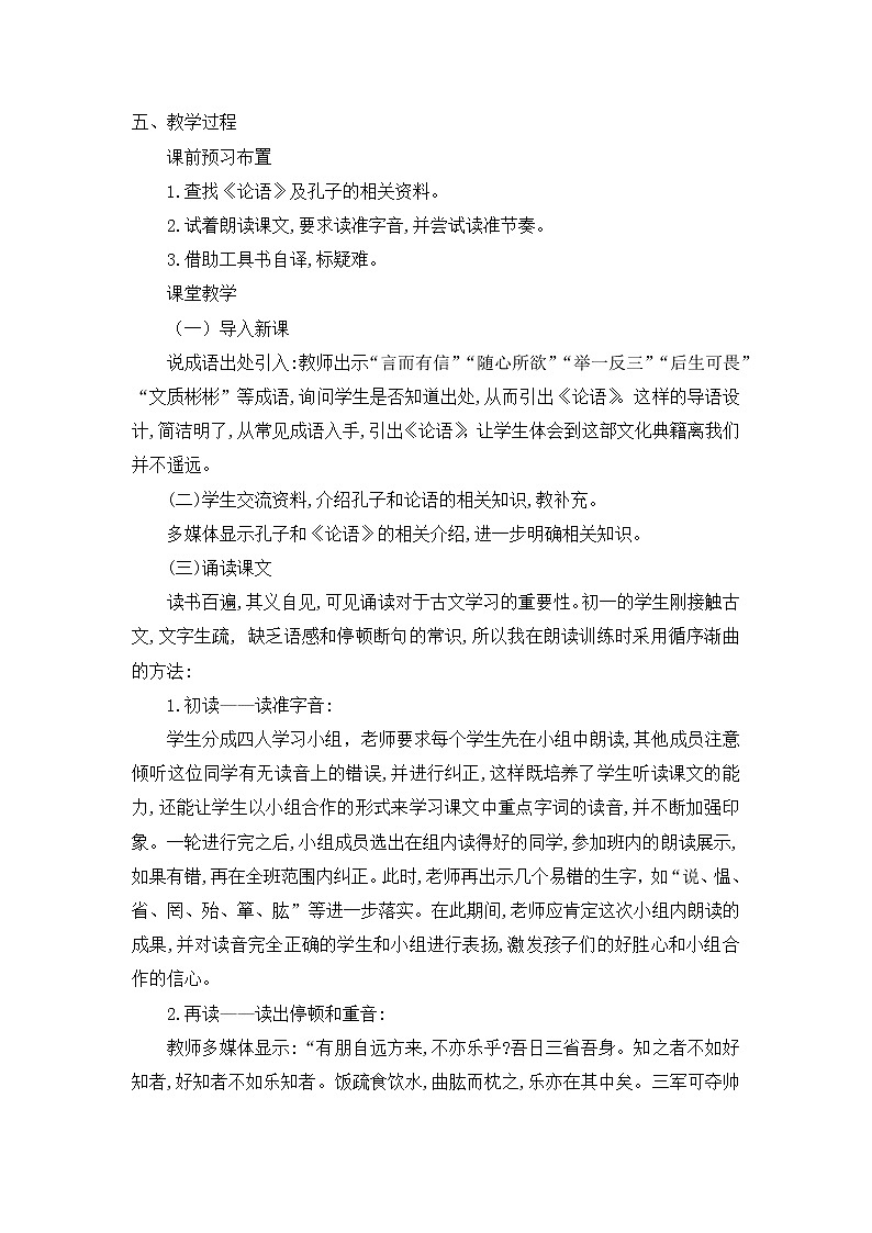 11 《论语》十二章 课件+教案+课课练+说课稿02