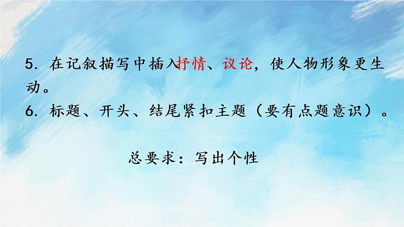 写作  写人要抓住特点 课件08