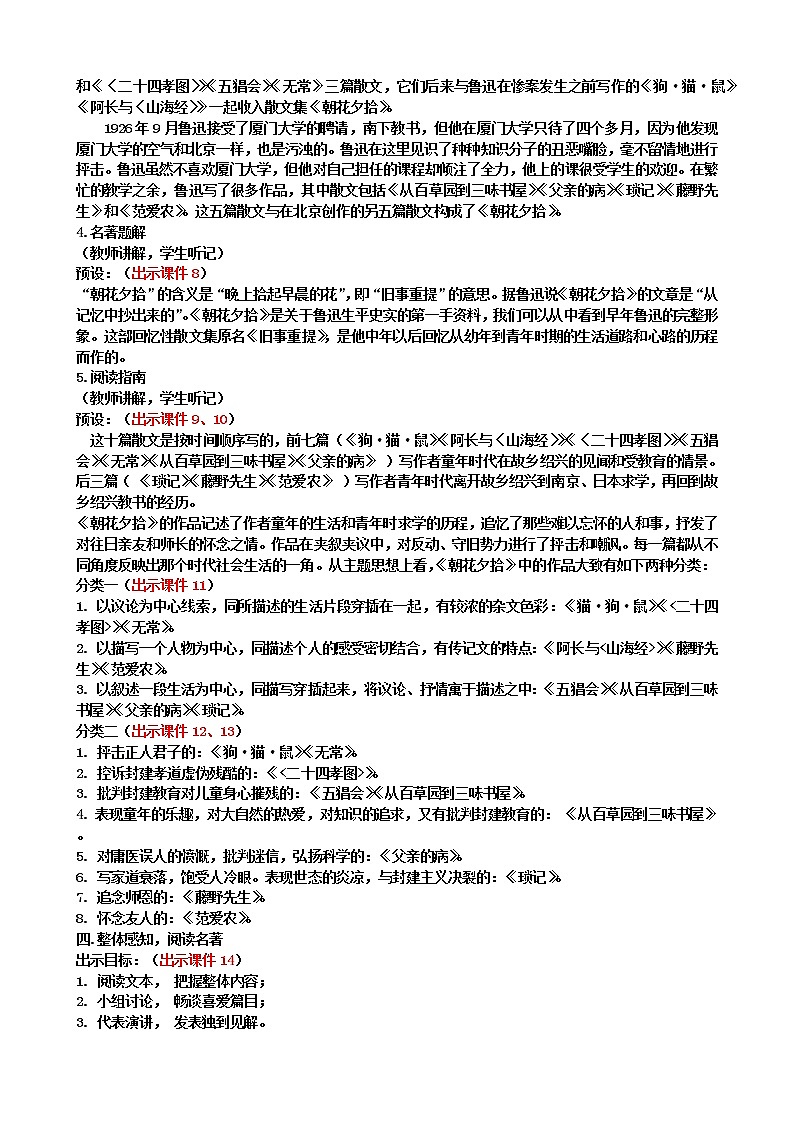 名著导读 《朝花夕拾》 消除与经典的隔膜课件+教案+ 课课练02