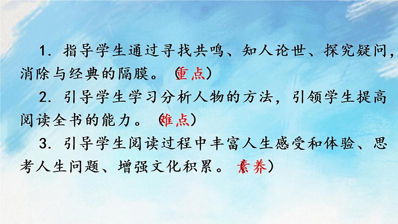 名著导读 《朝花夕拾》 消除与经典的隔膜课件+教案+ 课课练03