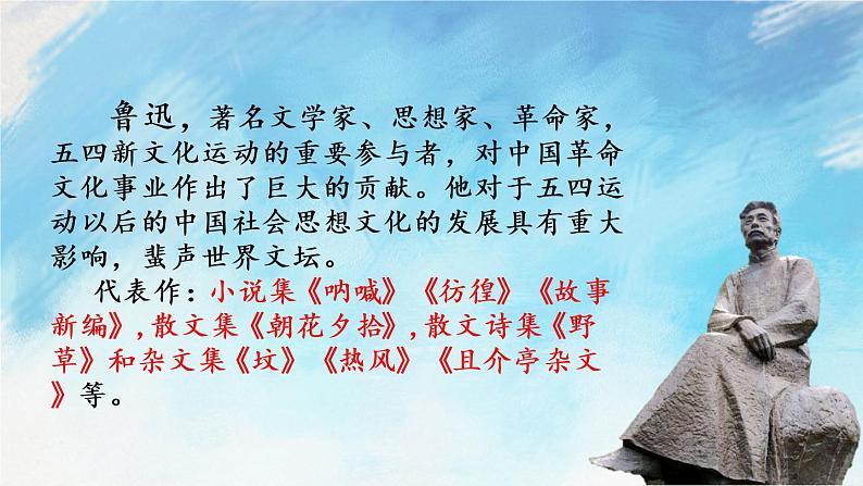 名著导读 《朝花夕拾》 消除与经典的隔膜课件+教案+ 课课练04