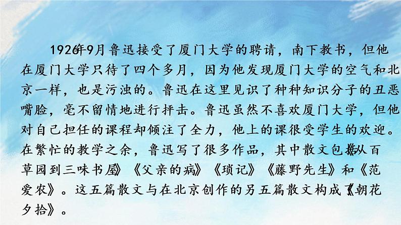 名著导读 《朝花夕拾》 消除与经典的隔膜课件+教案+ 课课练07