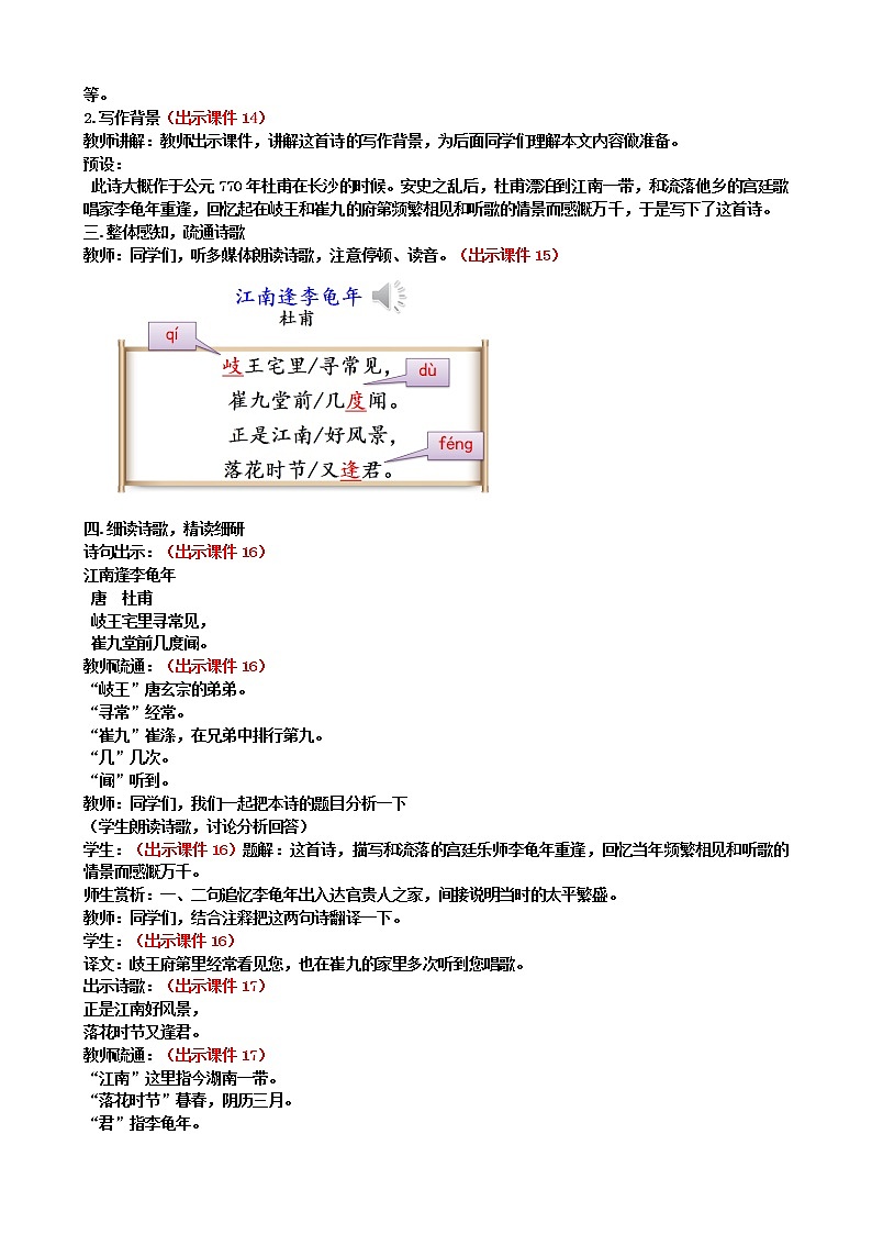 课外古诗词诵读 教案第3页