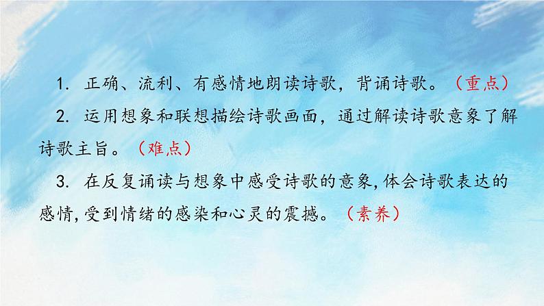 课外古诗词诵读第2页