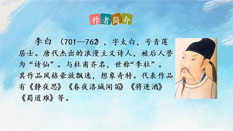 课外古诗词诵读第4页
