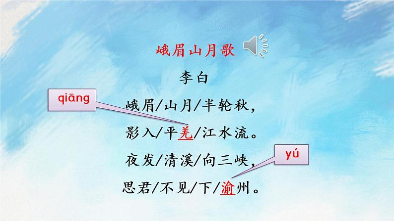 课外古诗词诵读第6页