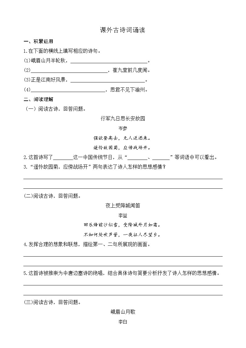 课外古诗词诵读 课课练第1页