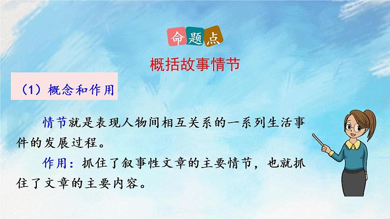 13  植树的牧羊人 课件+课课练+说课稿04