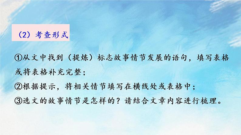 13  植树的牧羊人 课件+课课练+说课稿05