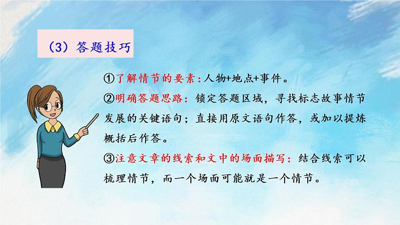 13  植树的牧羊人 课件+课课练+说课稿06