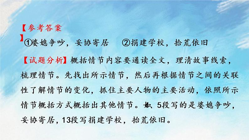 13  植树的牧羊人 课件+课课练+说课稿08