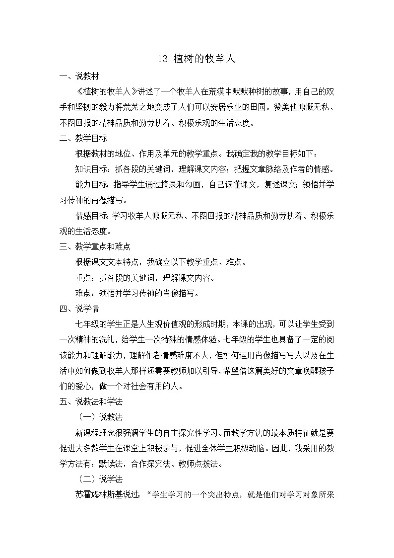 13  植树的牧羊人 课件+课课练+说课稿01