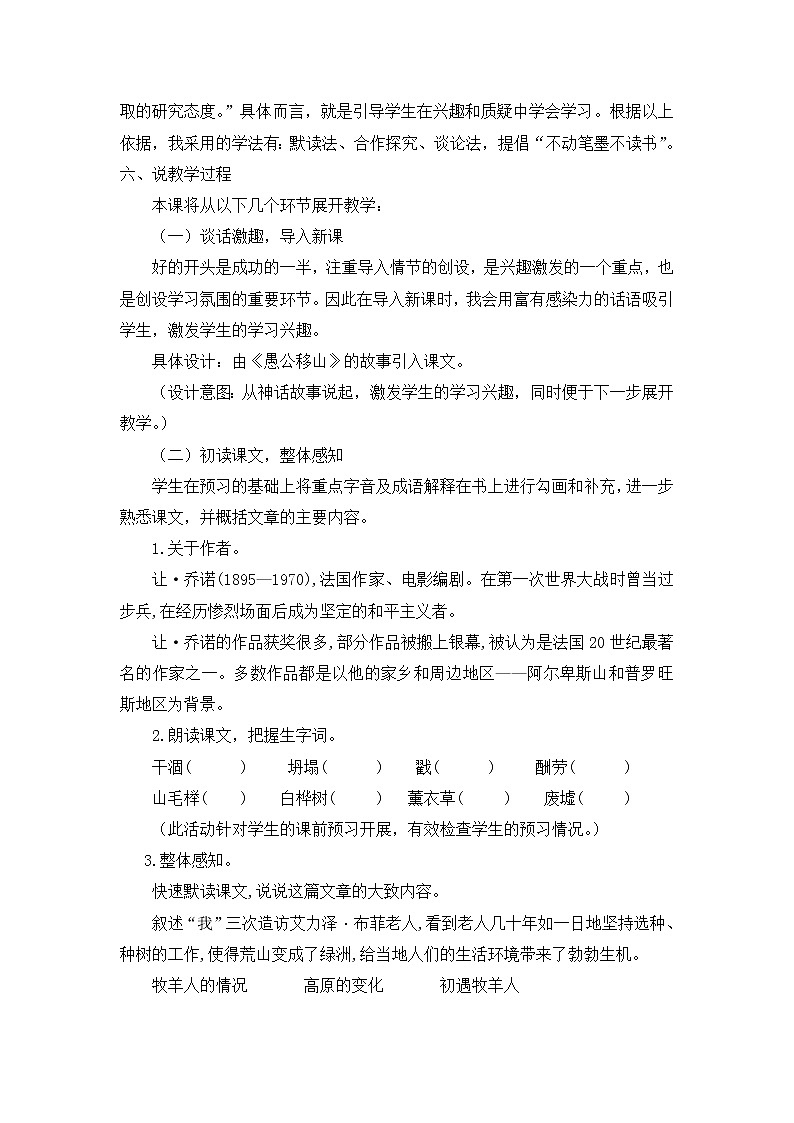 13  植树的牧羊人 课件+课课练+说课稿02