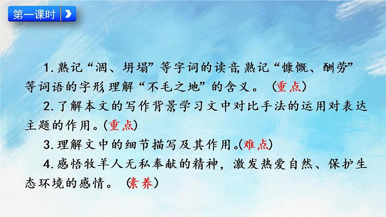 13  植树的牧羊人 课件+课课练+说课稿03