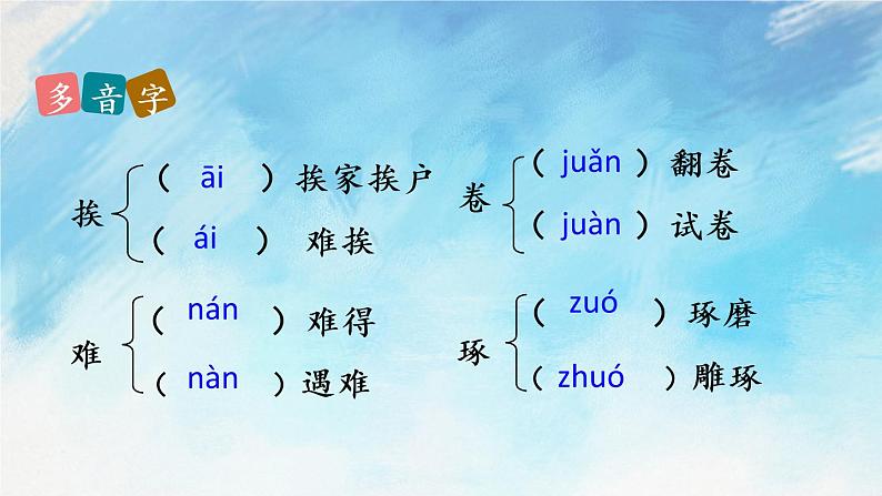13  植树的牧羊人 课件+课课练+说课稿08