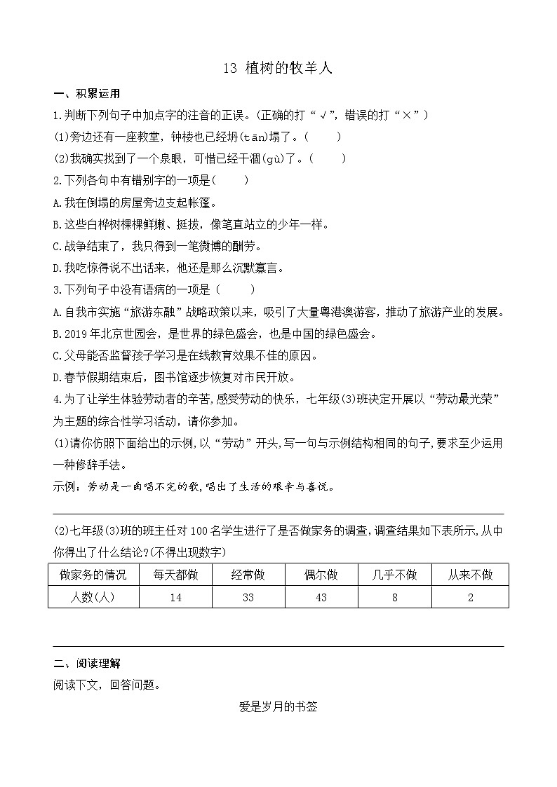 13  植树的牧羊人 课件+课课练+说课稿01