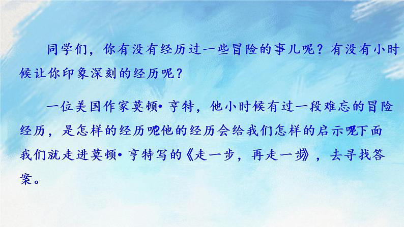 14  走一步，再走一步 课件第1页