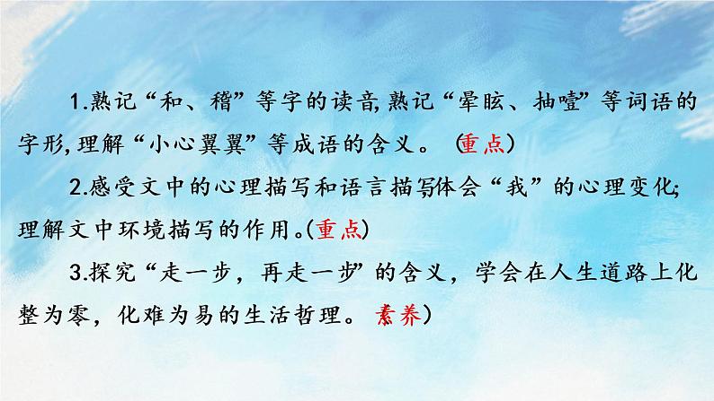 14  走一步，再走一步 课件第3页