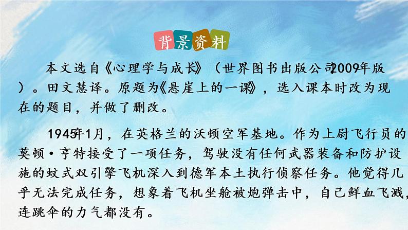 14  走一步，再走一步 课件第6页