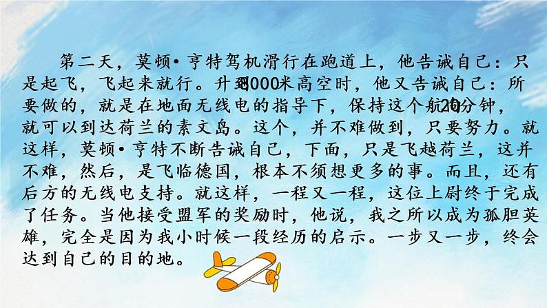14  走一步，再走一步 课件第7页
