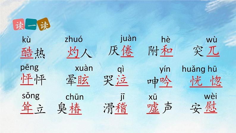 14  走一步，再走一步 课件第8页