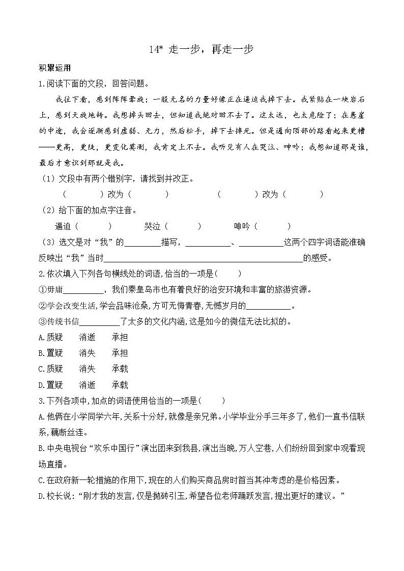 14 走一步，再走一步 课课练第1页