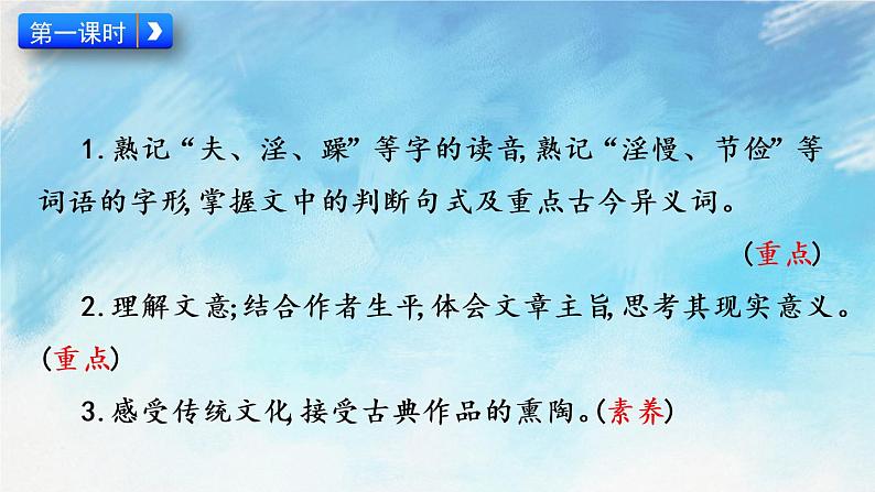 15  诫子书课件+课课练+说课稿04