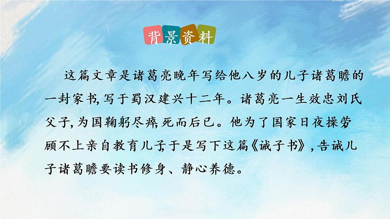 15  诫子书课件+课课练+说课稿06