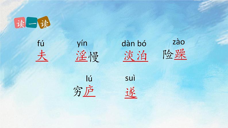 15  诫子书课件+课课练+说课稿07