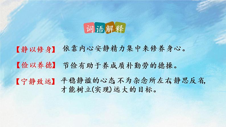 15  诫子书课件+课课练+说课稿08