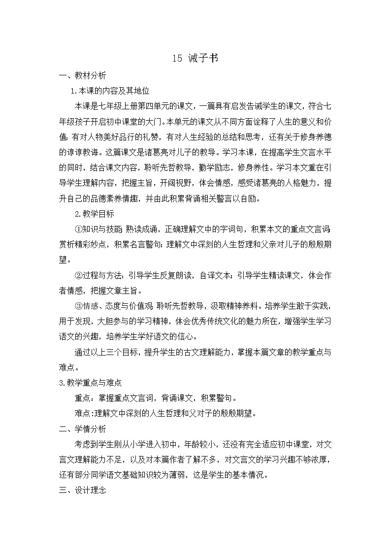 15  诫子书课件+课课练+说课稿01