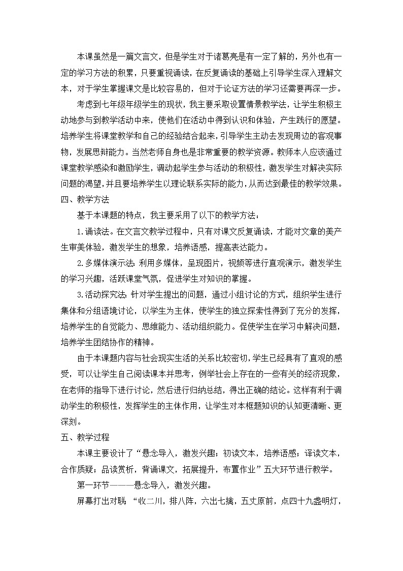 15  诫子书课件+课课练+说课稿02