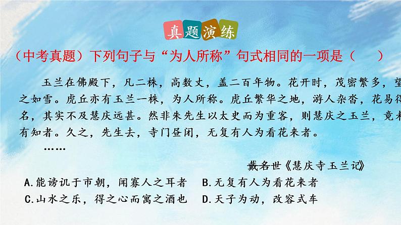 15  诫子书课件+课课练+说课稿07