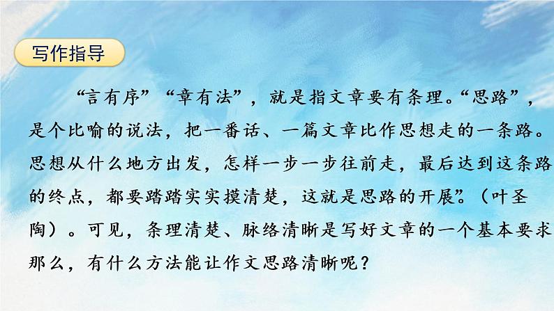 写作  思路要清晰 课件04