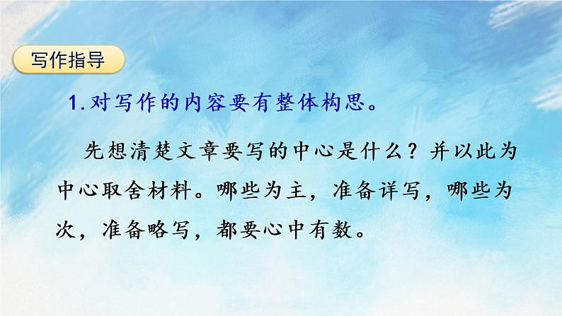 写作  思路要清晰 课件05