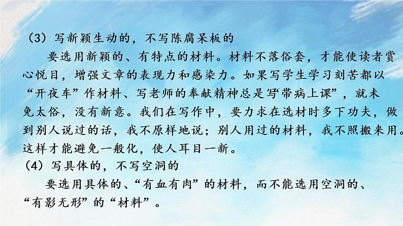 写作  思路要清晰 课件08