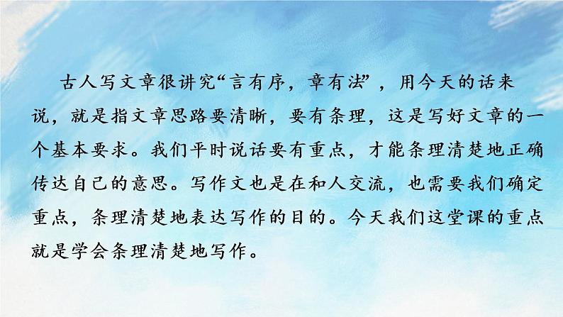 写作  思路要清晰 课件02