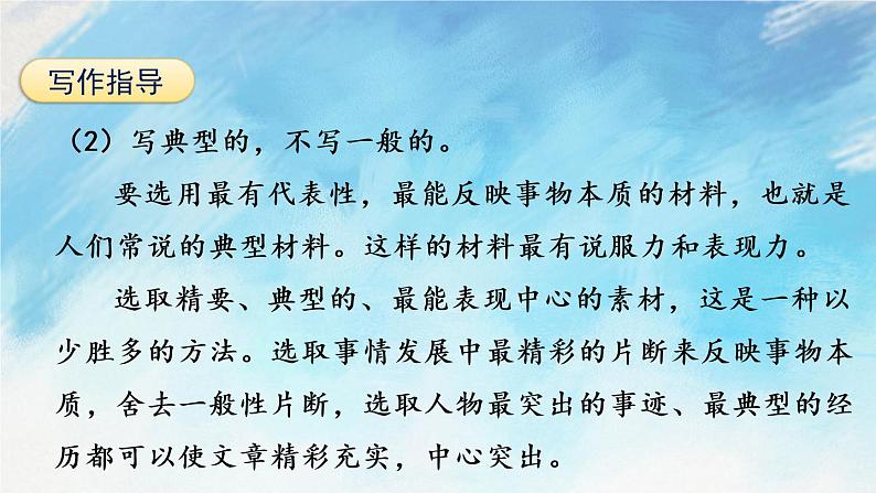 写作  思路要清晰 课件07