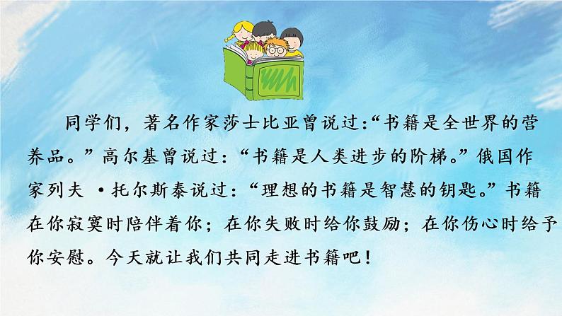 综合性学习 少年正是读书时 课件+课课练02