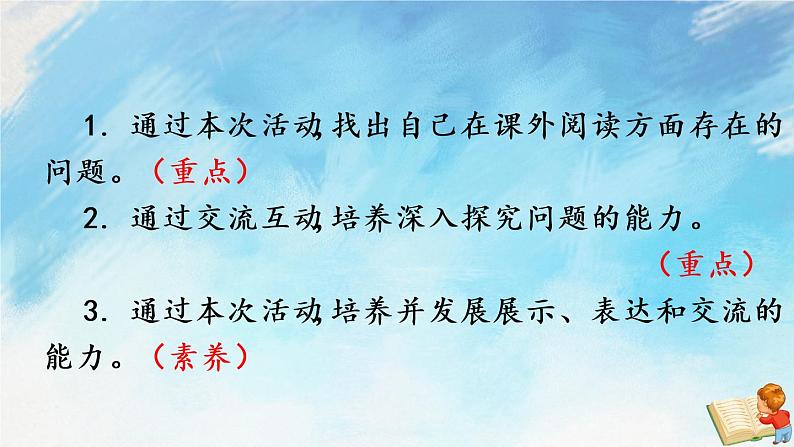 综合性学习 少年正是读书时 课件+课课练04