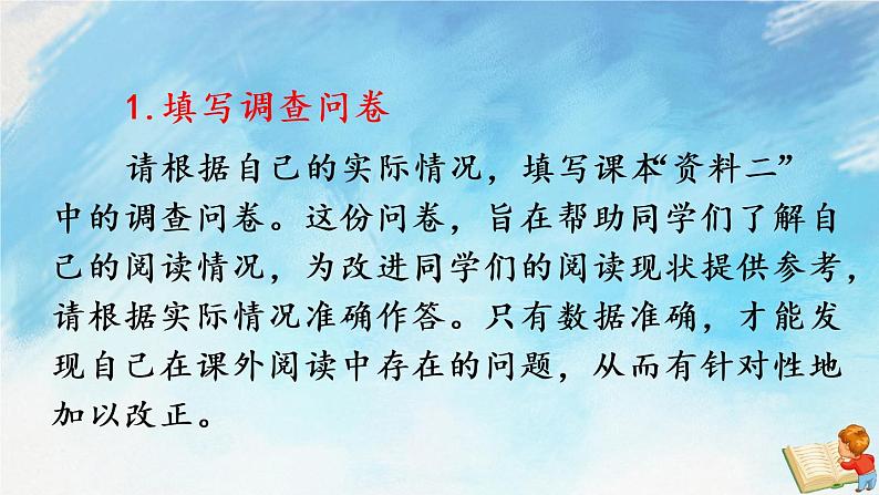 综合性学习 少年正是读书时 课件+课课练05