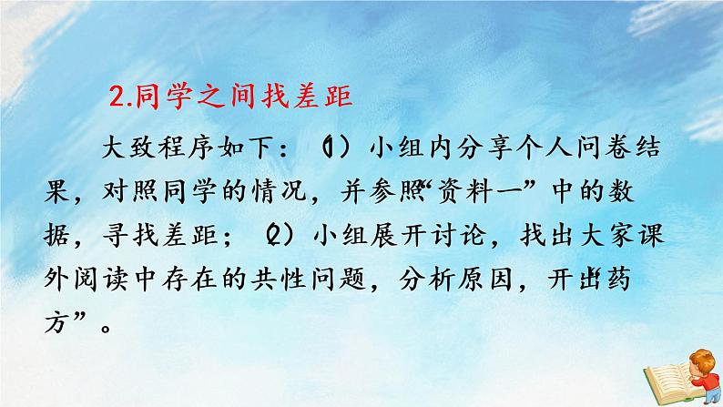 综合性学习 少年正是读书时 课件+课课练06
