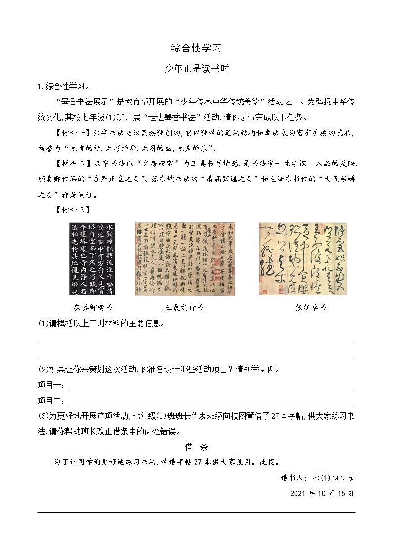 综合性学习 少年正是读书时 课件+课课练01