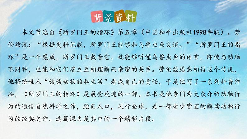 17 动物笑谈 课件第5页