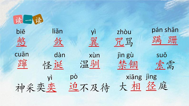 17 动物笑谈 课件第7页